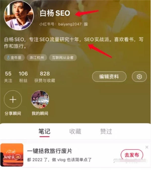 如何做小红书SEO？ 移动互联 第3张