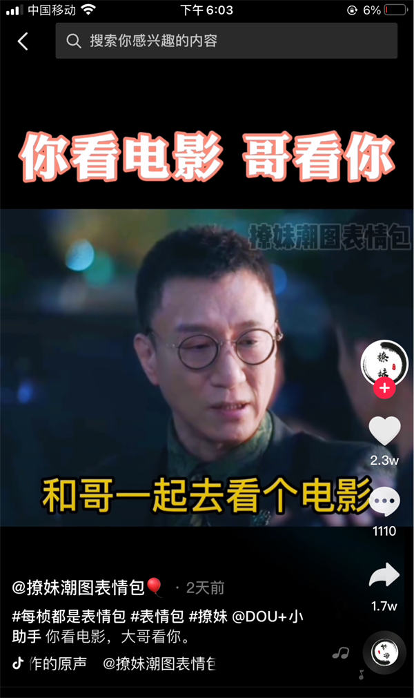 抖音表情包项目的运营逻辑 互联网 第2张