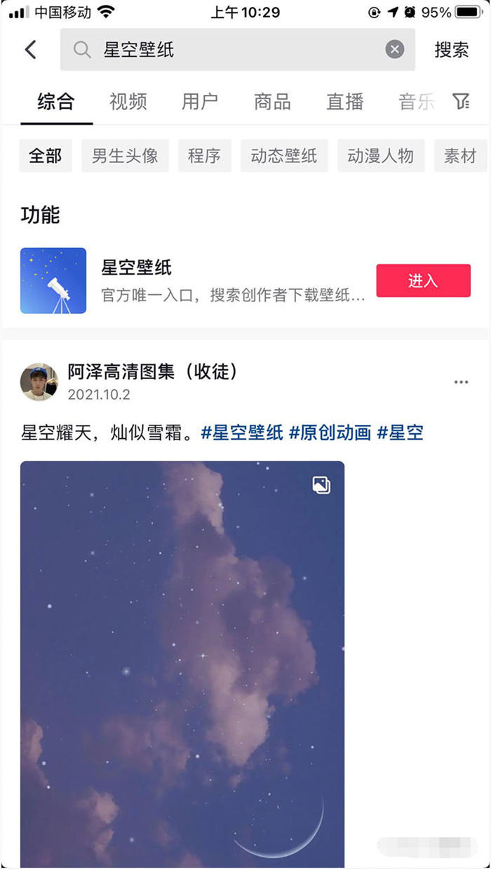 抖音壁纸号的全新玩法 业界 第1张