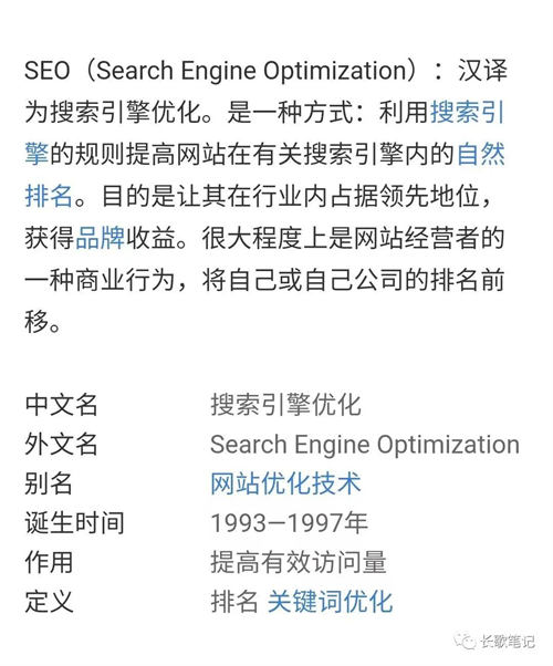 SEO优化获取精准流量 业界 第1张