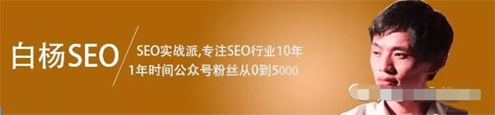 如何一年不到把SEO垂直公众号从0做到5000+粉丝？ 业界 第1张