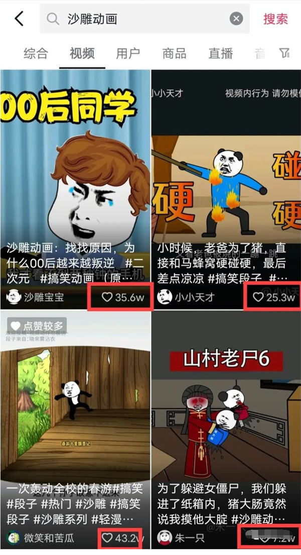 中视频沙雕动画赚钱项目 业界 第1张