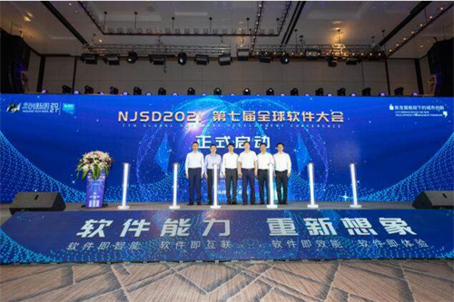 创新名城再添新动能 NJSD 2021第七届全球软件大会举办 科技 业界 第1张