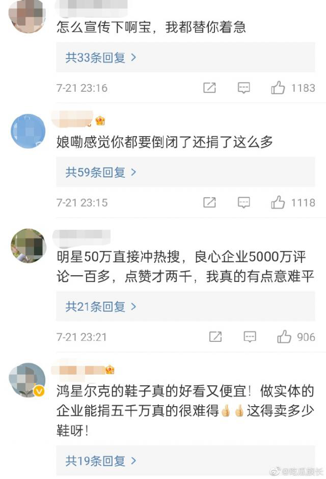  鸿星尔克什么梗？突然就火了！ 业界 第4张