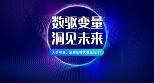 Mobtech“数驱变量·洞见未来”主题论坛共话存量时代行业新机遇 财经 业界 第1张 Mobtech“数驱变量·洞见未来”主题论坛共话存量时代行业新机遇 财经 业界 第1张