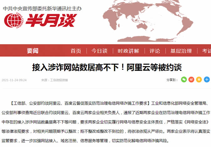 阿里云封禁大量“涉诈”网站 互联网 第1张