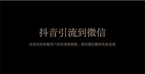 怎样把抖音粉丝引流到企业微信？ 大数据 第1张