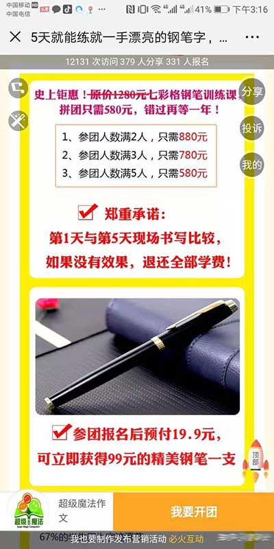 如何打造一场社群裂变活动，3天成交20多万 业界 第1张