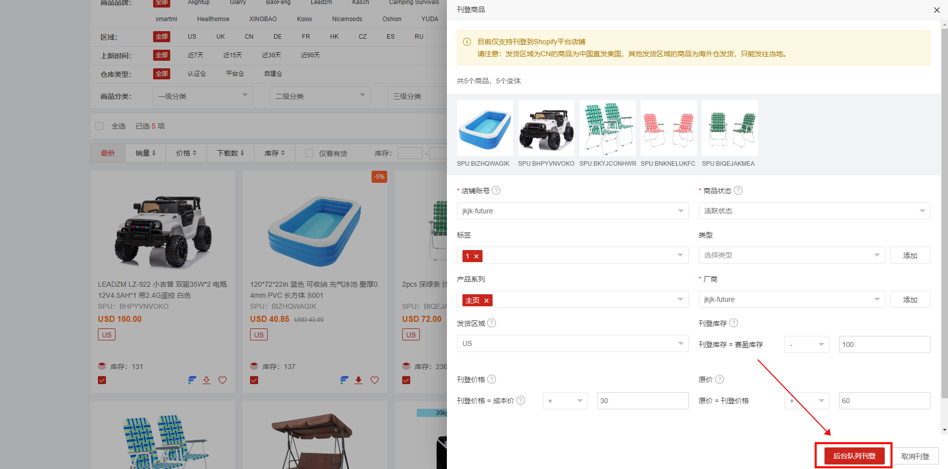 内含操作指南 | 赛盈分销平台关于Shopify店铺商品刊登功能已更新！ 业界 第12张